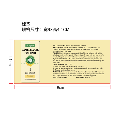 滋养护发茶油喷雾标签