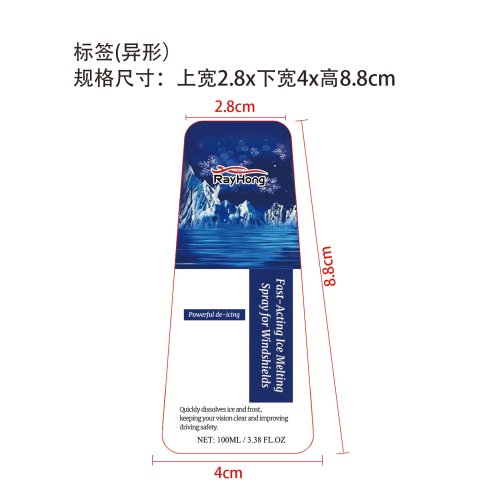 挡风玻璃融冰喷雾标签（异形）