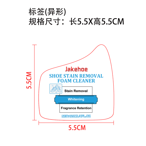 鞋子去污泡沫清洁剂标签(异形）