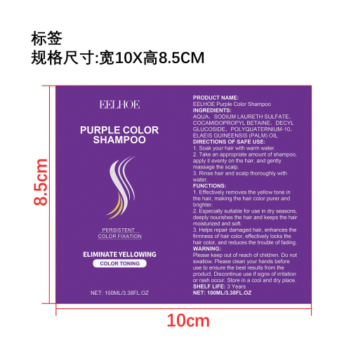 滋养固色紫色洗发水标签
