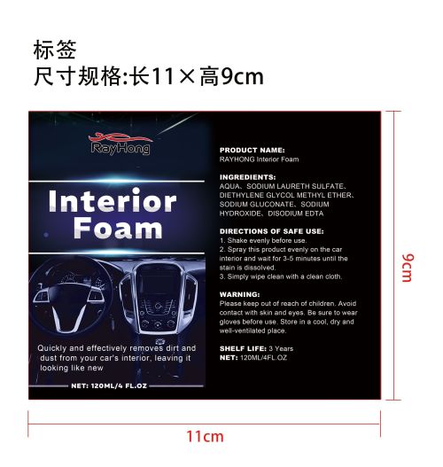 多功能汽车内饰泡沫清洁剂标签