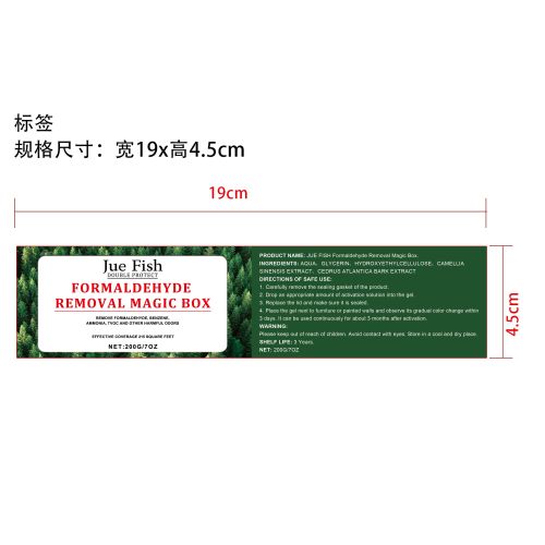 除甲醛魔盒标签