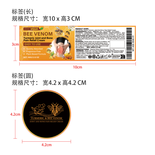 骨骼疼痛缓解霜标签