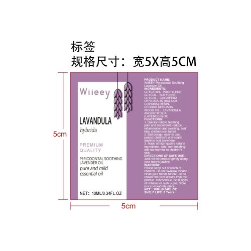 牙周舒缓薰衣草油标签（贴玻璃瓶,加黏）