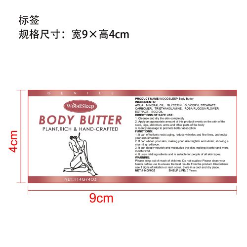 滋润保湿身体乳标签