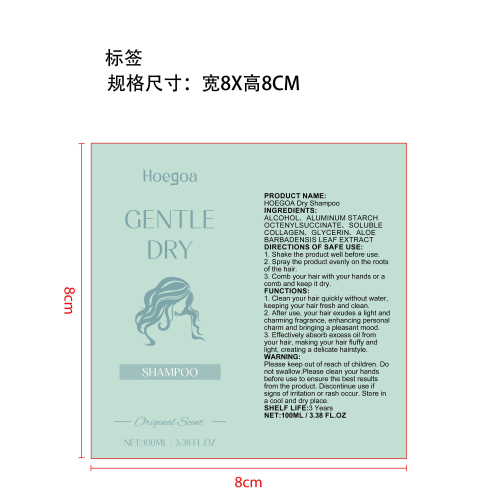 免洗干发喷雾标签