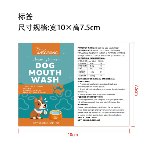 狗狗漱口水标签