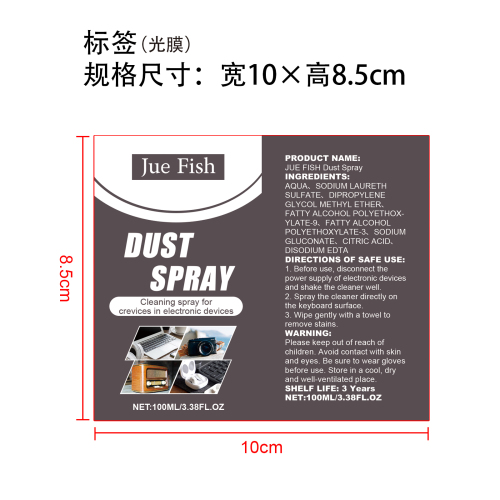 键盘除尘清洁喷雾标签（光膜）