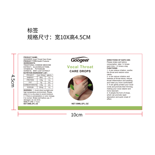 咽喉缓解护理滴剂标签