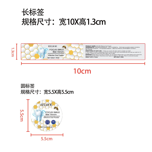 蜂毒口腔护理洁牙粉标签