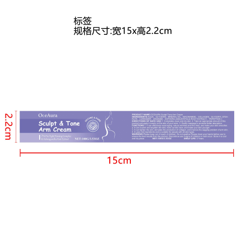 手臂塑形紧致霜标签（哑膜）