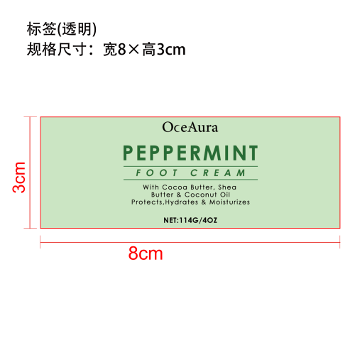 薄荷护足霜标签（透明）