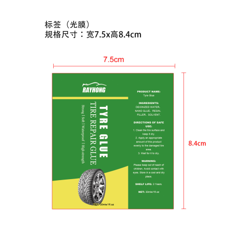 轮胎修补胶-厦门星洋美创电子商务有限公司标签（光膜,软管）
