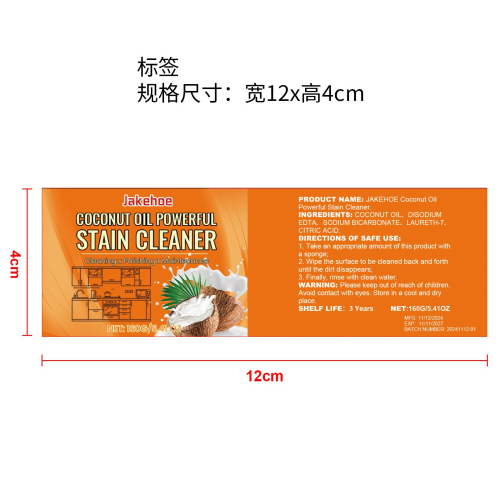 椰子油强力去污膏-深圳市红鹰供应链有限公司标签