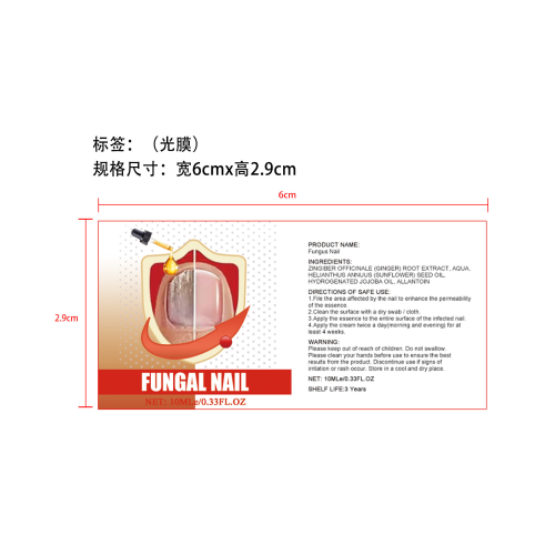指甲护理液-厦门星洋美创电子商务有限公司标签（光膜）