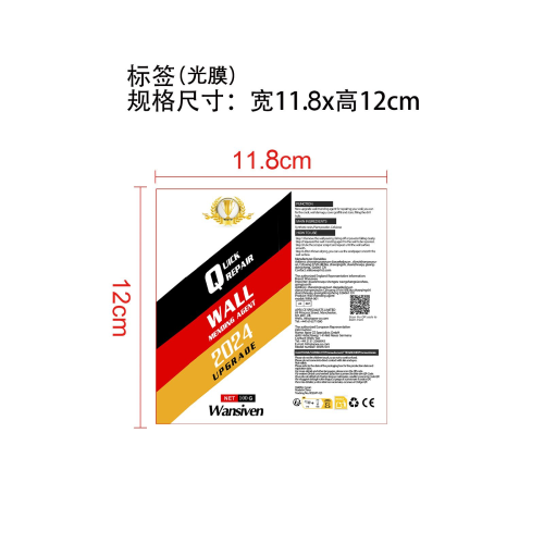 补墙膏新W1款-深圳市骅宇智造科技有限公司标签（光膜）