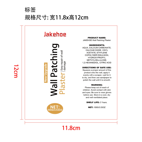 墙面修复套件标签(软管）
