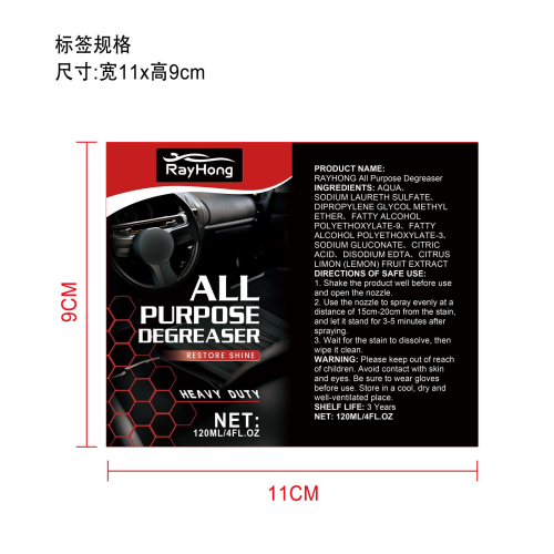 汽车多功能清洁剂标签
