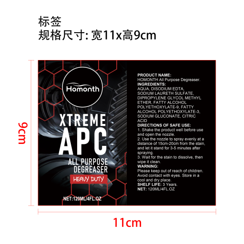 汽车多功能清洁剂标签