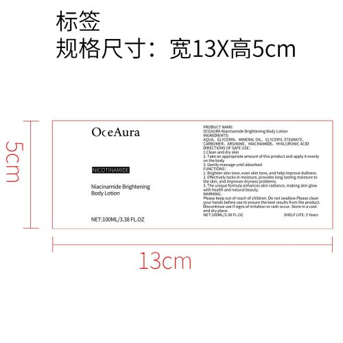 烟酰胺美白身体乳标签（白底标签）