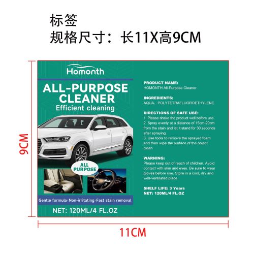 汽车内饰泡沫清洁剂标签