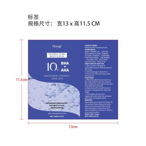 身体磨砂膏标签（软管）
