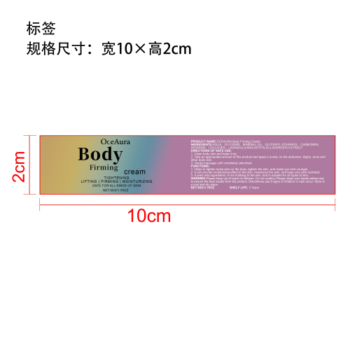滋养紧致保湿霜标签（哑膜）