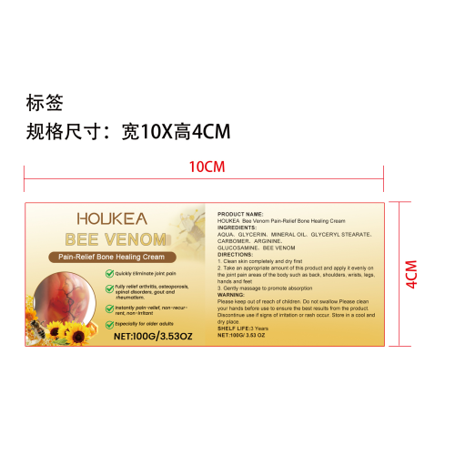 蜂毒关节缓解霜标签（哑膜）