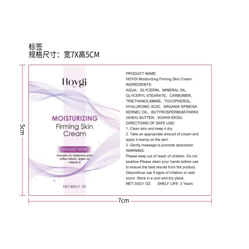 保湿紧致护肤霜标签
