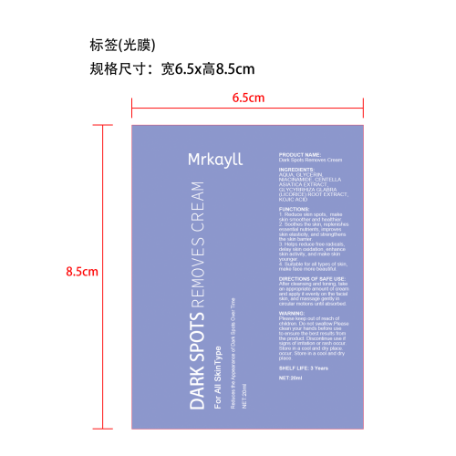 焕白化斑霜-郑州新运电子商务有限公司标签（光膜,软管）