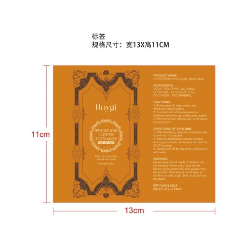 撕拉型祛斑美白面膜标签（软管）
