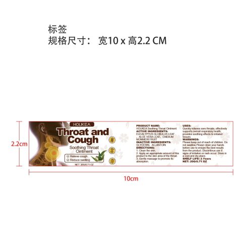 咽喉疼痛舒缓软膏标签