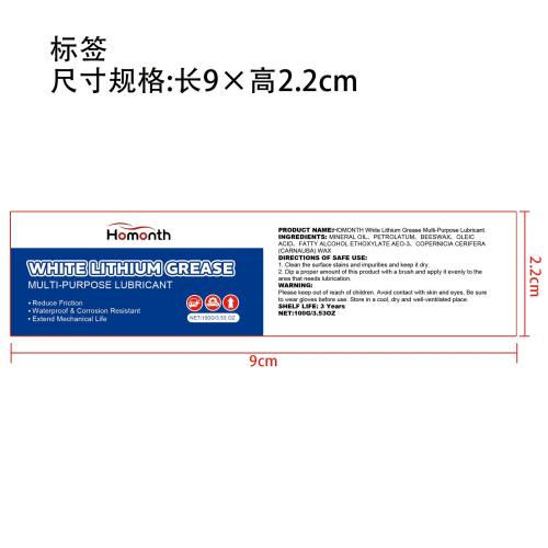 多功能润滑脂套装标签