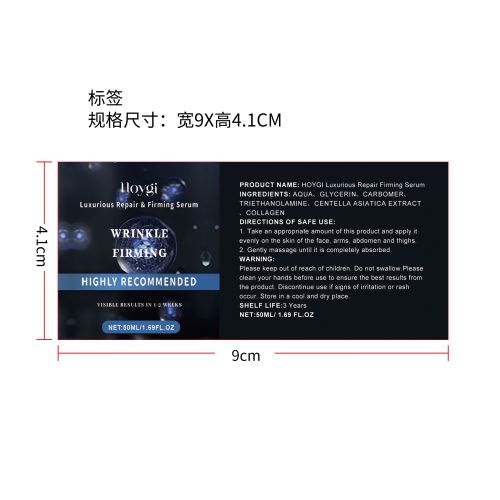 身体紧致修复精华液标签