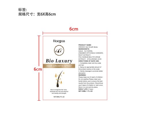 密发增长喷雾标签