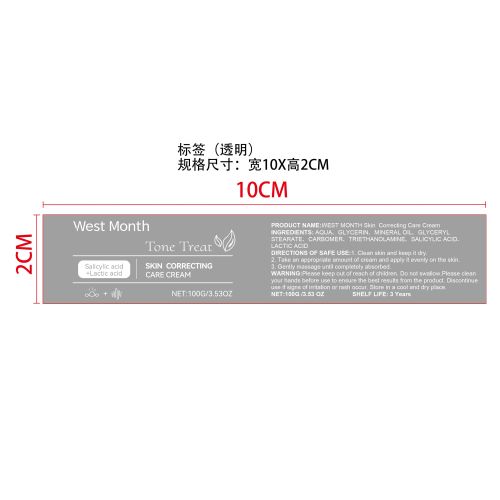 皮肤护理霜标签（透明）