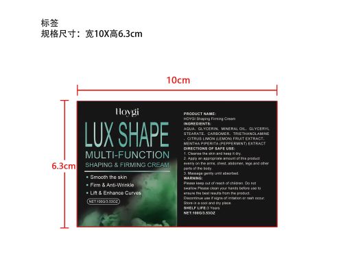 身体紧致塑形霜标签