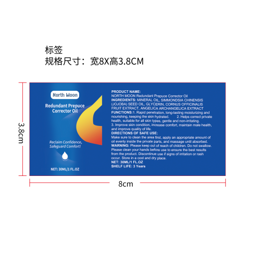 男士包皮矫正精油标签