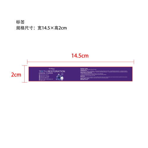 紫色焕白美牙粉标签
