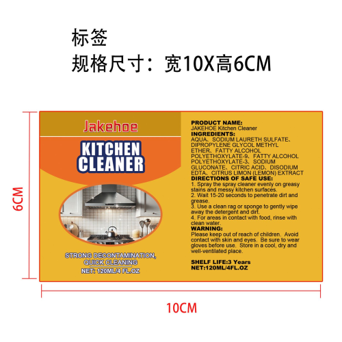 厨房油脂清洁剂标签