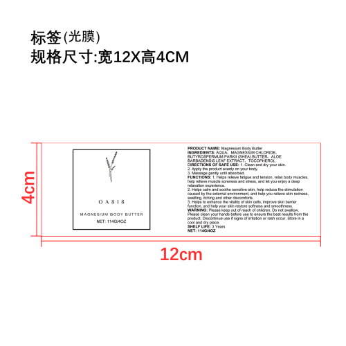 身体舒缓保湿霜标签（光膜）