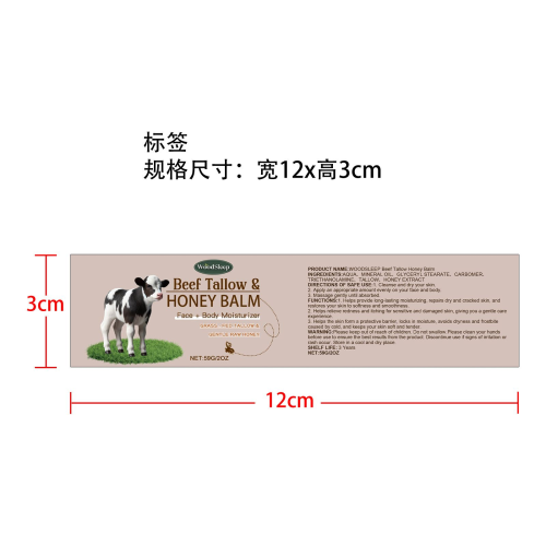 多功能滋润保湿霜标签(哑膜)