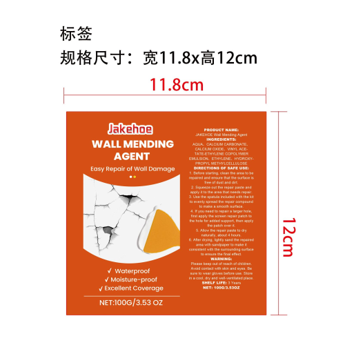 墙面修补套件标签（软管)