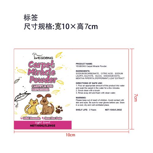 宠物地毯除臭粉标签