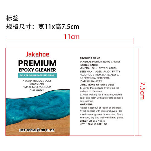 环氧树脂清洁剂标签