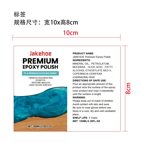 环氧树脂抛光剂标签
