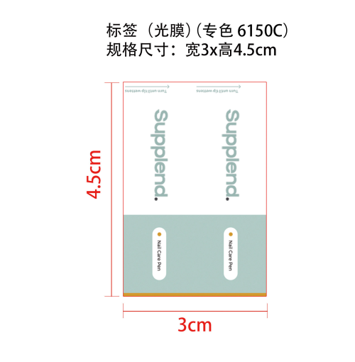 指甲修护笔-上海自忞贸易有限公司标签（光膜）(专色6150C)