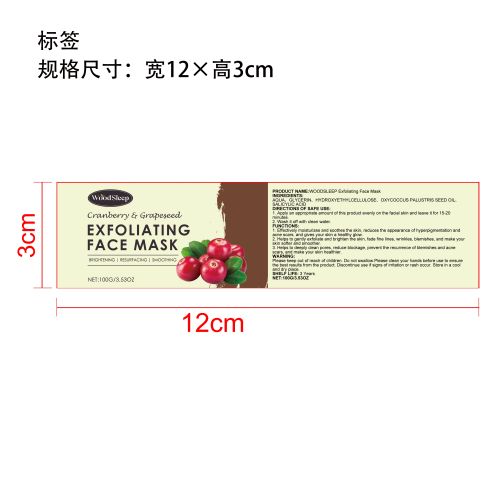 蔓越莓去角质面膜标签