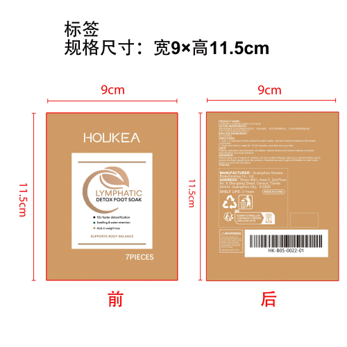 排毒足浴珠标签