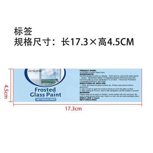 磨砂玻璃漆标签